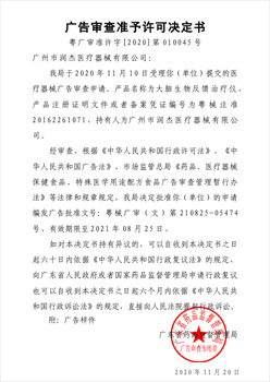 準(zhǔn)予許可決定書(shū)0010700120206704