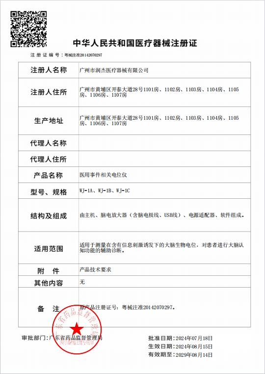 粵械注準(zhǔn)20142070297